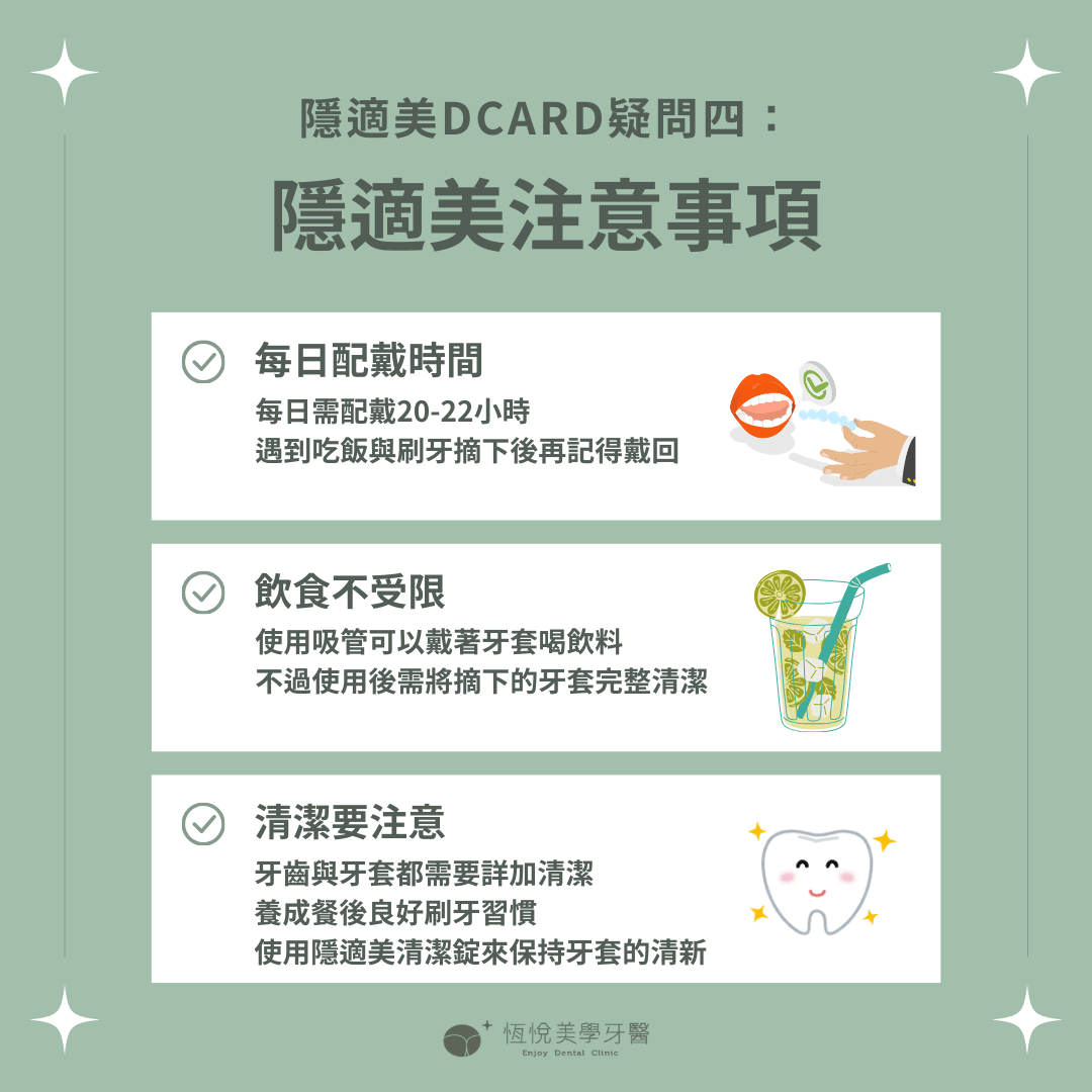 隱適美dcard疑問四：隱適美注意事項