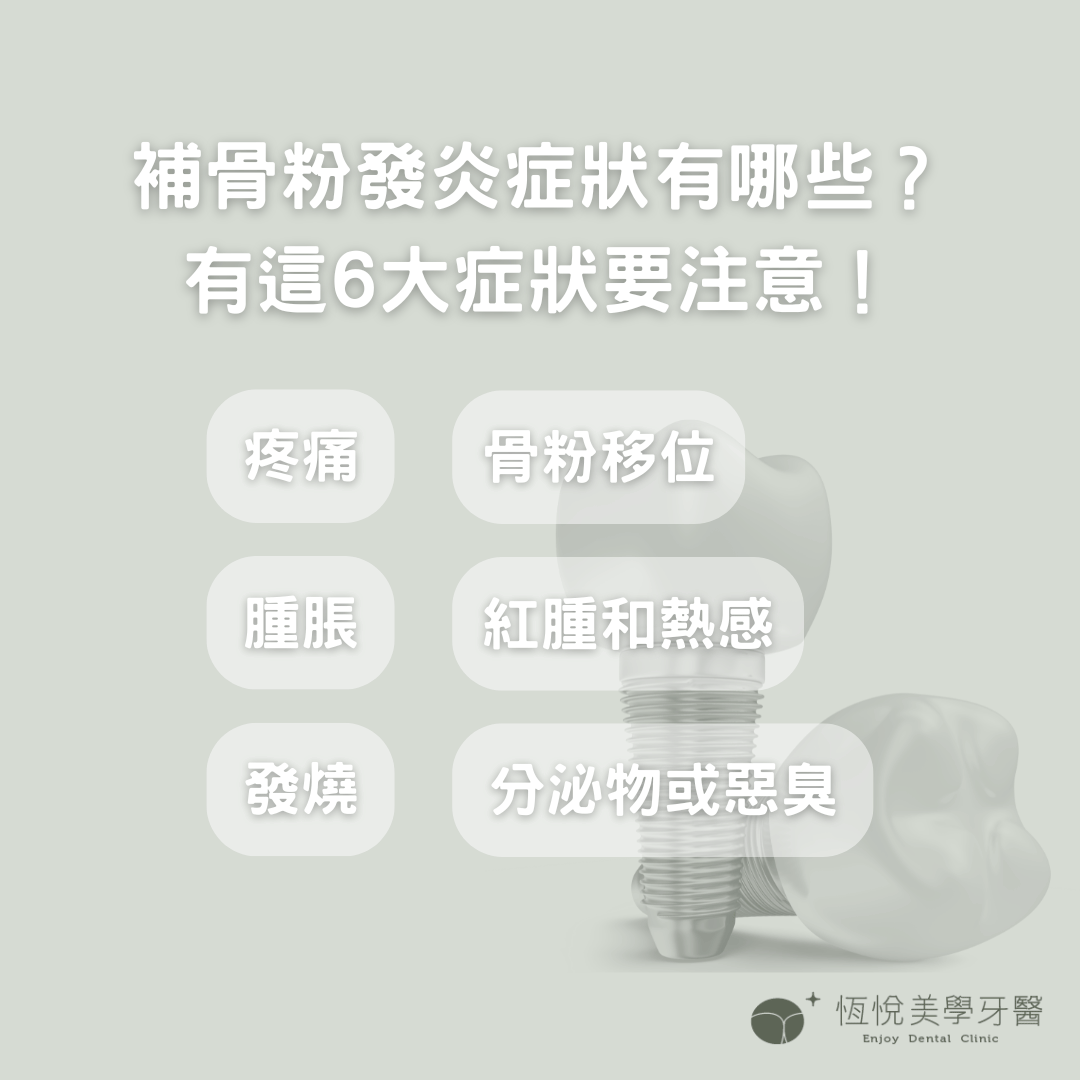 補骨粉發炎症狀有哪些？有這6大症狀要注意！