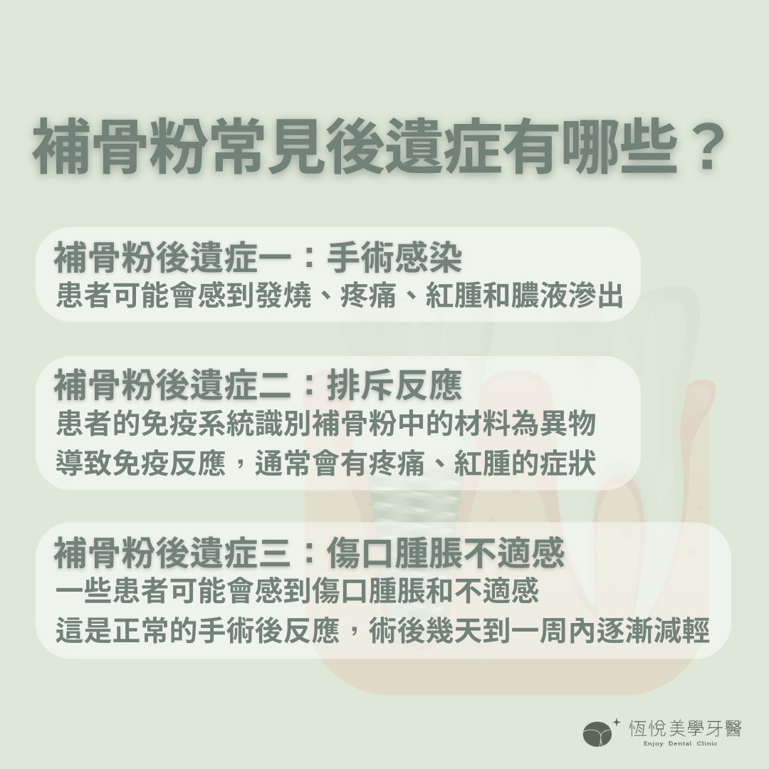 補骨粉後遺症有哪些？