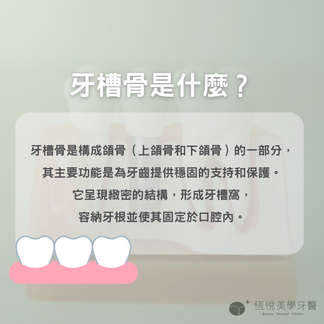 牙槽骨是什麼